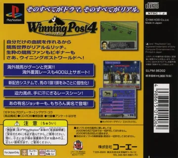 Winning Post 4 (JP) box cover back